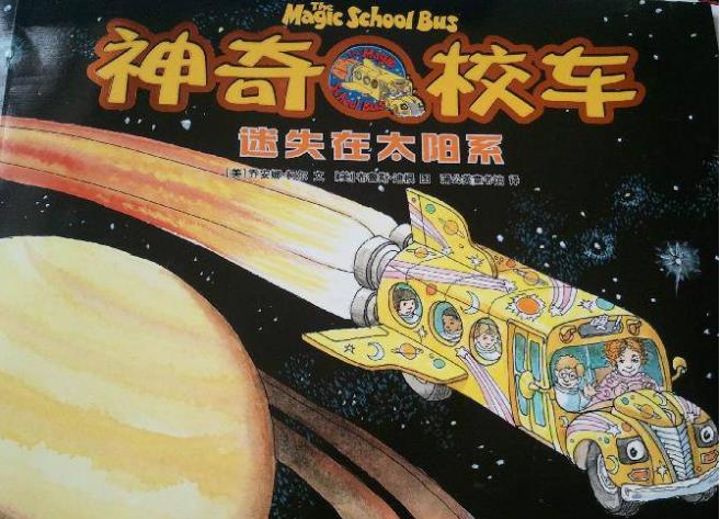 神奇校车