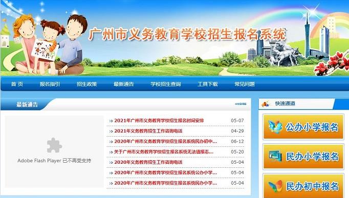 广州市义务教育学校招生报名系统