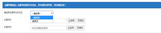 选择志愿学校所在区